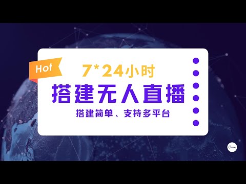 Youtube、哔哩哔哩、抖音、Tik Tok如何实现7x24小时在线直播，VPS搭建无人值守7×24小时推流服务器，轻松赚收益，搭建简单，操作简单， 值得收藏