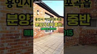 #처인구신축빌라 대표 테마파크 에버랜드 인접, 에버라인 에버랜드역 역세권!