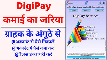 digipay kaise use kare | digipay registration kaise kare | digipay download and install 2023