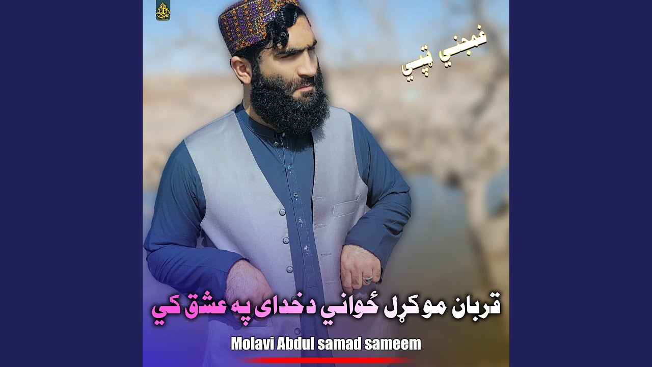 دزړه پر عرش ګرزي بي خونده بیلتون