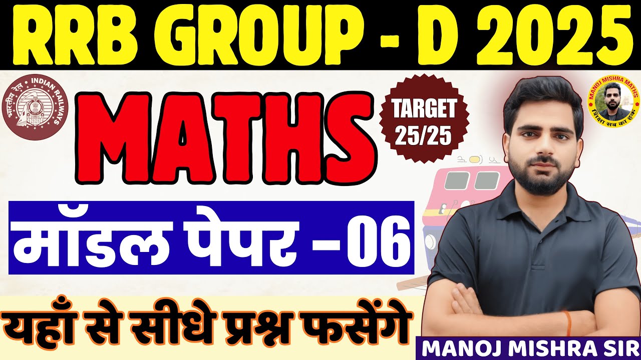 🔥 Railway Group D Maths Classes 2025 | RRB Group D Maths Practice Set ...