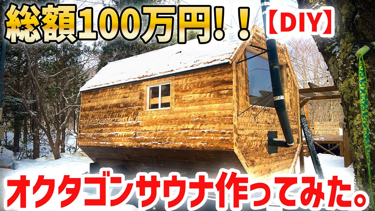 Homemade Sauna] Total Cost: 1 Million Yen!? I Made a Rare