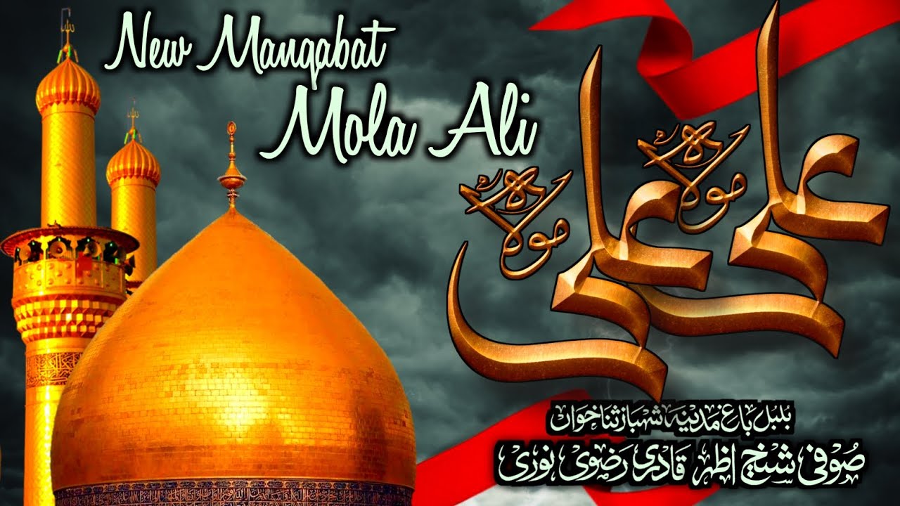 Ali Mola Ali Mola Ali Mola Ali Mola | Exclusive Manqabat Mola Ali ...