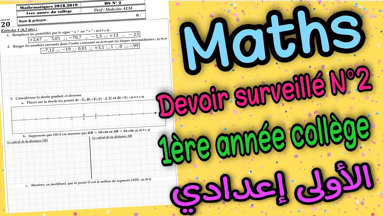 فروض الأولى إعدادي | الفرض المحروس الثاني الدورة الأولى مادة الرياضيات | Mathématiques BIOF