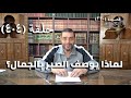 كرسي المتنبي شرح ديوان المتنبي حلقة 404 أ ي ن أ ز م ع ت أ ي ه ذا اله م ام