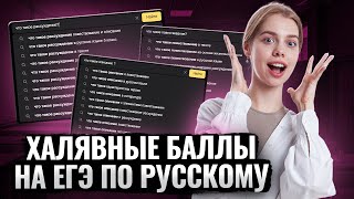 Легкие баллы на русском: Как решить задание №23? | ЕГЭ Русский | Умскул