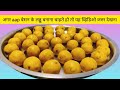 Besan Ladoo Recipe in Hindi | How to Make Besan Ladoo |