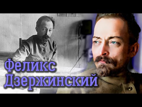 Видео: Феликс Дзержинский. Как основатель ВЧК стал руководителем советской промышленности