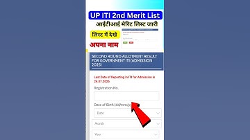 UP ITI 2nd Merit List 2025 आ गई | UP ITI Merit list Kaise check ✅ Karen | UP ITI Merit list