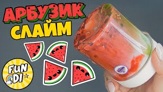 ⚡🍉 Арбузный ГОРНЫЙ СЛАЙМ 🍉⚡ / Как сделать своими руками / Простой рецепт от фан ди