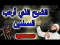 قصة الشبح الذي أرعب المسلمين موقف يهز القلوب عمر بن ود و علي بن أبي طالب للشيخ أحمد العزب 