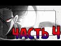 ✚ЗЛОЙ ДЕКУ✚. часть 4. комикс.  ★Моя Геройская Академия. ★ MHA/My Hero Academia comics (dub comics)