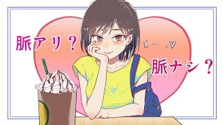 恋愛診断 好きな人が見せる脈ありのサイン モルモル雑学 Youtube