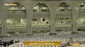 #قناة_القرآن_الكريم | صلاة المغرب من المسجد الحرام - الاثنين 1443/07/20هـ، تلاوة الشيخ د. فيصل غزاوي