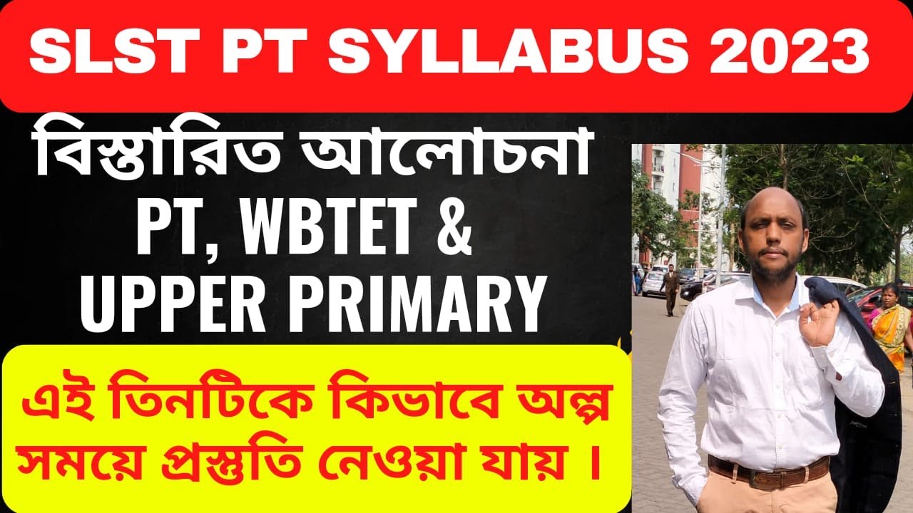 PT, PRY TET এবং UPPER PRY TET সহজে একসাথে কম সময়ে প্রস্তুত নেওয়ার পরিকল্পনা