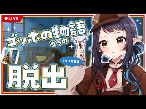 【脱出ゲーム/Jammsworks】新シリーズ!芸術家の想いを辿る物語🎨 -Escape game-【和崎あこ/Vtuber】