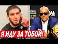 Ислам Махачев УДИВИЛ ВСЕХ ЭТИМИ СЛОВАМИ про БОЙ за ПОЯС / Махачев ОБОГНАЛ ВСЕХ и ПОЛУЧИЛ НАГРАДУ!