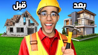 HOUSE FLIPPER|🛠️👷رجعنا للخدمة
