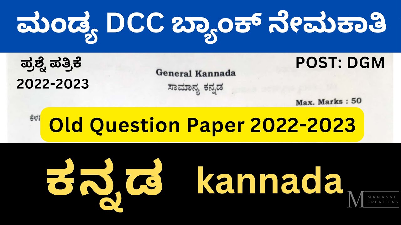 Mandya DCC Bank Old Question Paper | Mandya DCC Bank Question Paper 2022-23 | Kannada | Mandya DCC