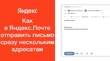 Как в Яндекс почте отправить письмо нескольким адресатам