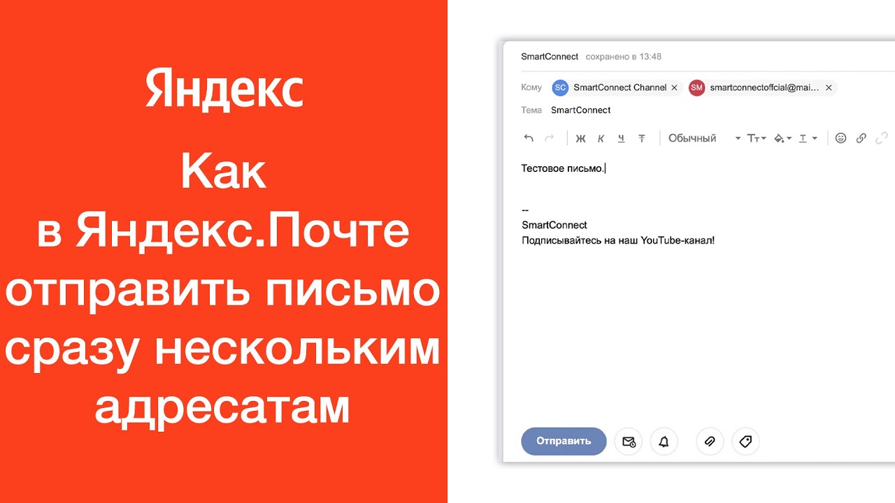 Как в Яндекс.Почте отправить письмо одновременно нескольким адресатам ...