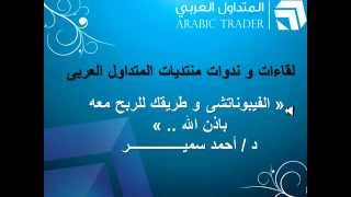 الفيبوناتشى وطريقك للربح معه في سوق العملات العالمية فوركس 