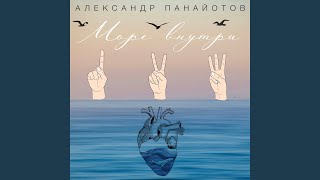 картинка: Море внутри