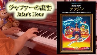 【Aladdin】Jafar’s Hour －ピアノソロ－ ジャファーの出番 アラジン