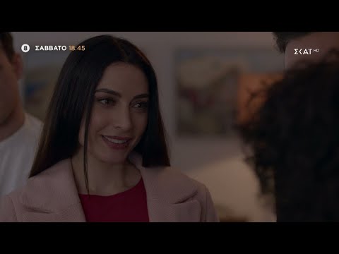 Γλυκάνισος | Trailer | 27/05/2023