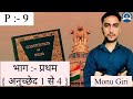 Indian Constitution Part 1 Explained, Articles 1 to 4 भारत एक संघ : संविधान का भाग 1 पूरा विस्तार से