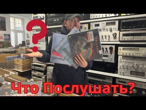 Видео: 36. Что Послушать? Выпуск Первый!