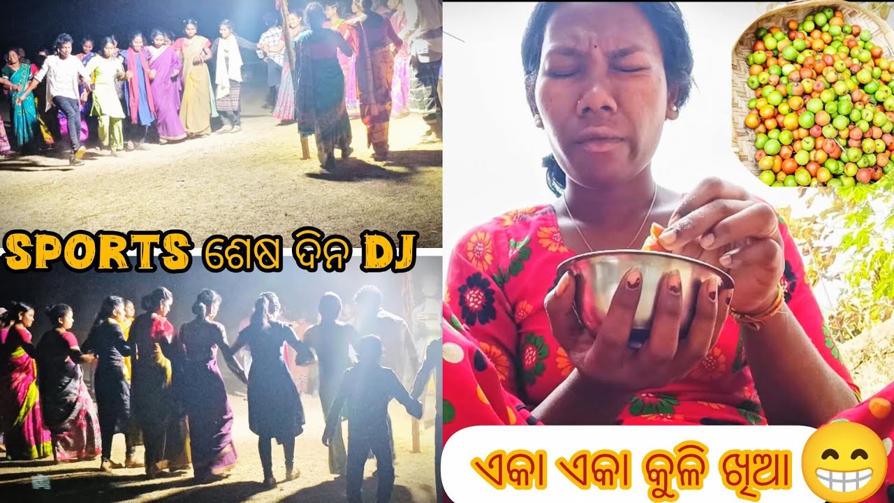 Sports  ଶେଷ ଦିନ ଗାଁରେ ସବୁ ଲୋକ DJ ନାଚିଲେ 💃🕺 52/365 @SantaliJhioSeemaVlogs 