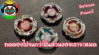 Eng Sub Beyblade X #32 Defense Power! ทดลองไปเรื่อยๆสิ จนกว่าชิ้นส่วนมันจะซ้ำหมด