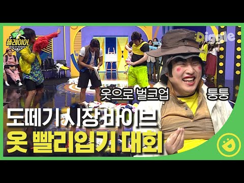[#플레이어] EP7-08 100초 만에 벌크업한 오빠들ㅋㅋㅋ 연변 거지에 명동 딸라 아주머니까지 등장ㅋㅋㅋㅣ#디글