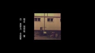 連詩雅Shiga Lin - 舊街角Old Corner (Official Lyric Video)