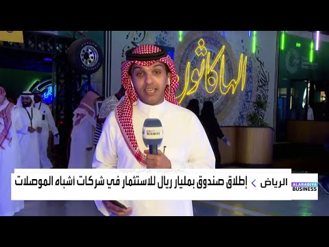 صندوق سعودي بمليار ريال للاستثمار في شركات صناعة أشباه الموصلات