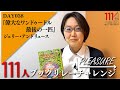 【111周年企画】想像力の大切さを教えてくれる魅力的なファンタジー　～→Pleasure　111人ブックリレーチャレンジ038～