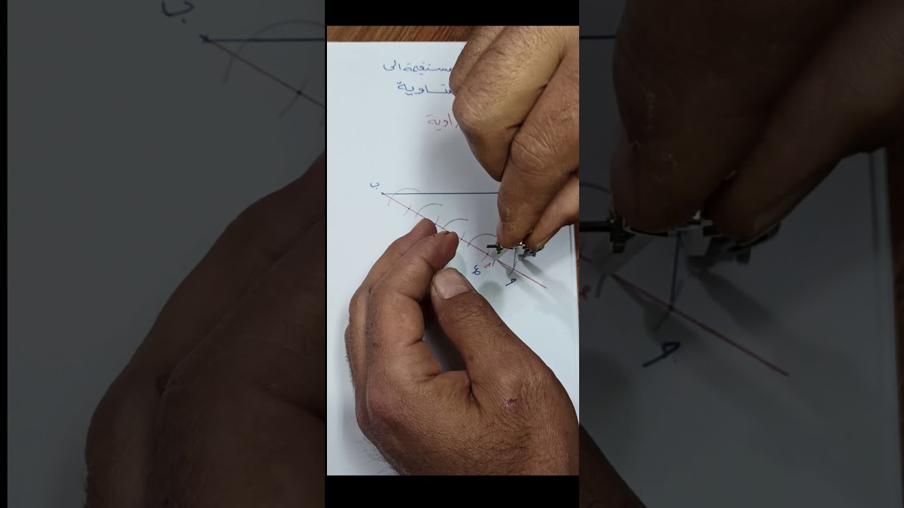 تقسيم قطعة مستقيمة الى خمس اجزاء