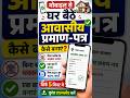 Awasiya Praman Patra Online Apply Kaise Kare | Mobile Se Full Process| बिना Reject हुए #rtps