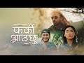 Farki Aauchu ► Official MV By Sudeep Felder ► Dharmendra Sewan | Priya Limbu | Demon Chhetri 2021