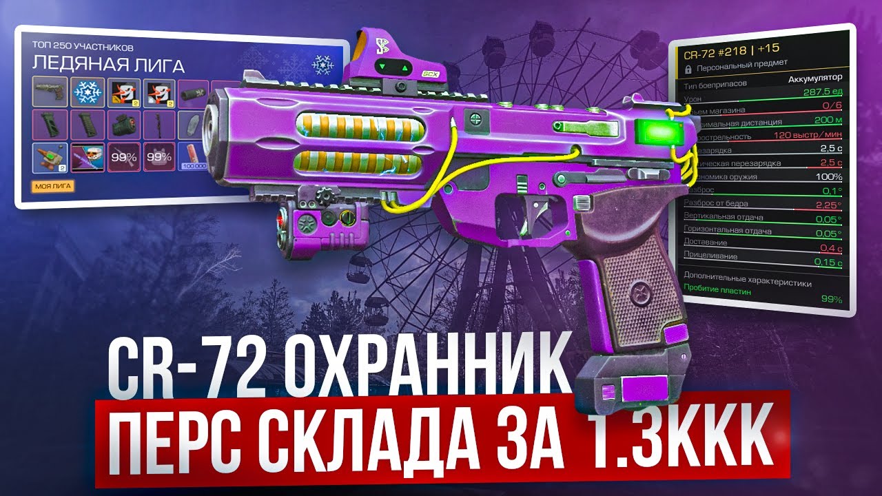 CR-72 легендарный охранник перс склада.. - СТАЛКРАФТ | STALCRAFT: X