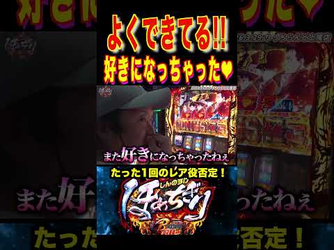 炎炎2が秀逸すぎた件【ほめちぎりBURNING収録】(炎炎ノ消防隊2)#しんのすけ #パチスロ #炎炎ノ消防隊 #shorts