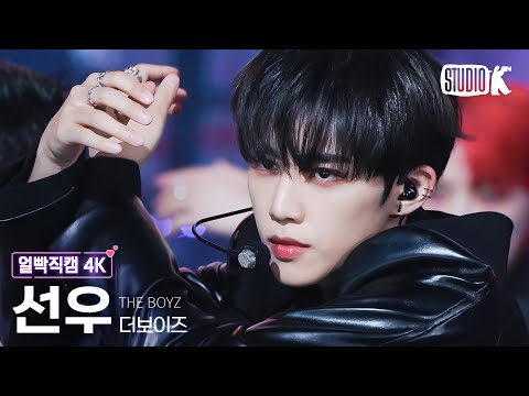 [얼빡직캠 4K] 더보이즈 선우 직캠 ‘ROAR’ (THE <strong>BOYZ</strong> SUNWOO Facecam) @뮤직뱅크(<strong>Music</strong> Bank) 230224