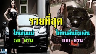 9 ดารา-นักร้อง ภรรยา ของนักธุรกิจที่รวยที่สุด