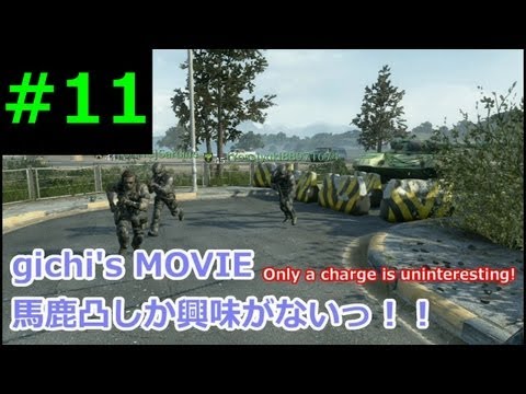 【COD:BO2】BLACKOPS2でもバカ凸しか興味がない！#11【PS3　実況】
