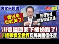 習近平與川普的政治角力
