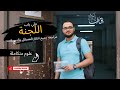 مراجعه قبل اللجنة علوم متكاملة مسائل وتحويلات