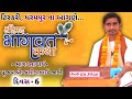 🔴SHREE MAD BHAGVAT KATHA || TISKARI, DHARAMPUR || DAY 6 || BHAGVATACHARY JATINBHAI JANI