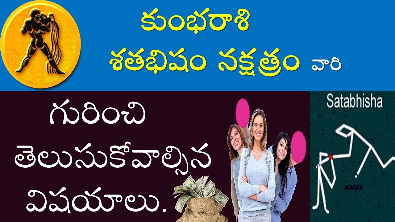 కుంభరాశి,శతభిష నక్షత్రం వారి గురించి తెలుసుకోవలసిన విషయాలు||Kumbha Rashi||Nakshatram||V Prasad.....