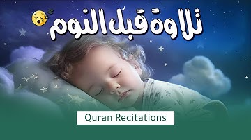 سورة هود || تلاوة هادئة قبل النوم 😴 قران كريم بصوت جميل جدا قبل النوم 😌 Surah Hūd